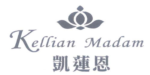 凯莲恩Kellian Madam商标注册第3类日化用品信息及状态查询指南