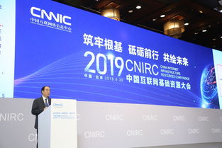 多位院士和专家聚焦互联网基础资源，共话行业未来发展